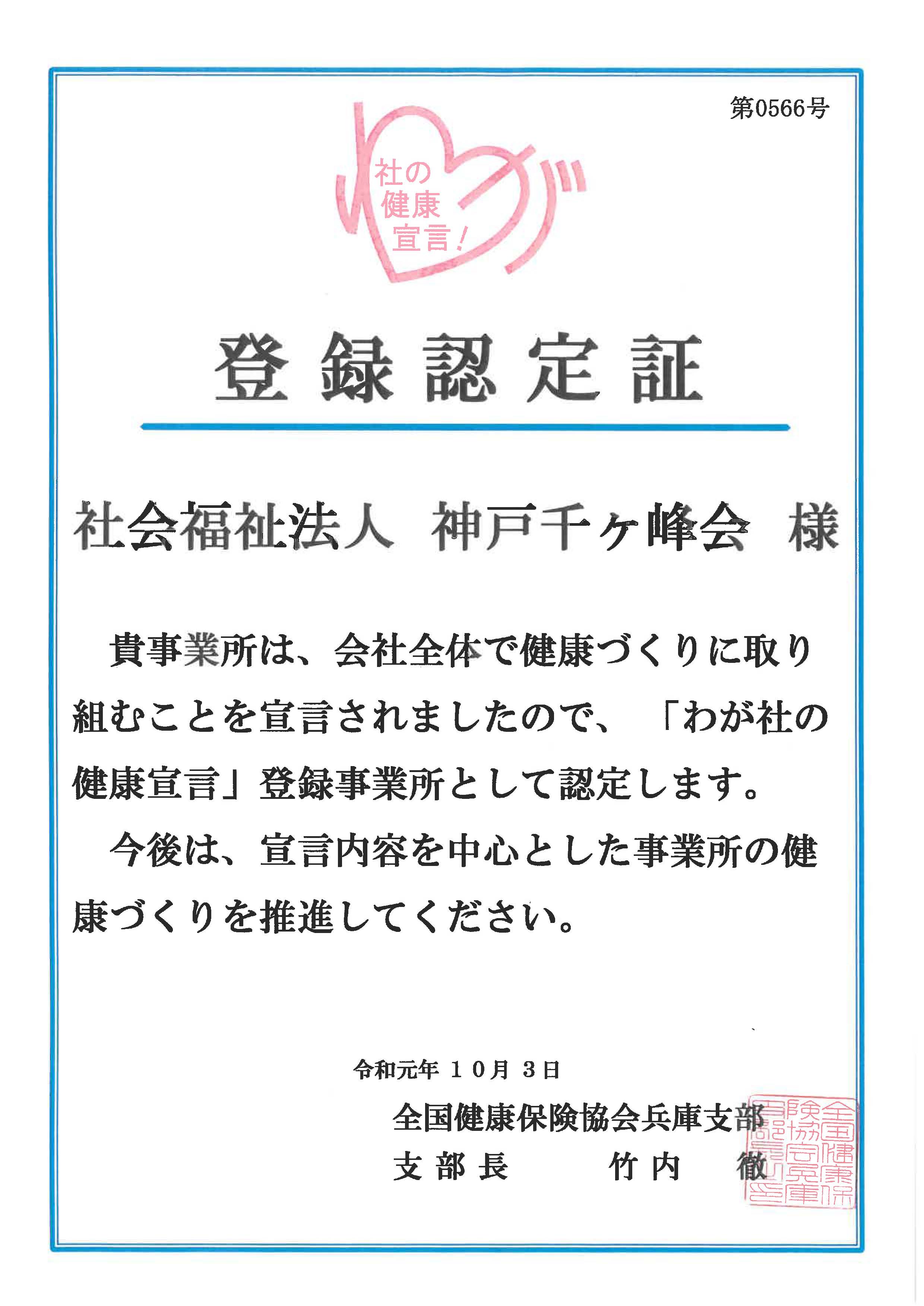 健康宣言